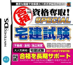 【中古】マル合格資格奪取! SPECIAL 宅建試験/DS/NTRPTAQJ/E 教育・DB