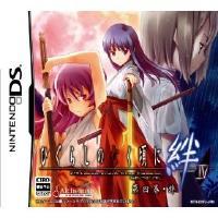 【中古】ひぐらしのなく頃に絆 第四巻・絆/DS/NTR-P-BHFJ/C 15才以上対象