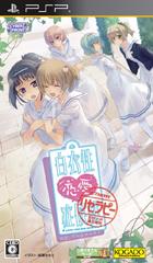 【中古】白衣性恋愛症候群 RE：Therapy（リセラピー）/PSP/ULJM06106/C 15才以上対象