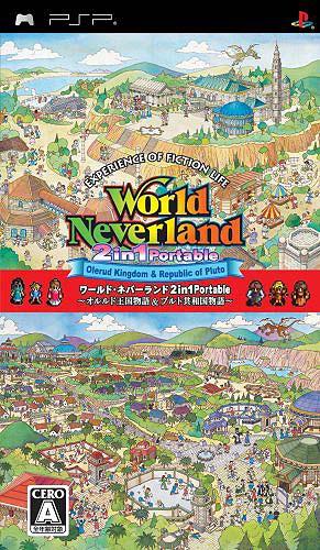 【中古】ワールド・ネバーランド 2in1 Portable〜オルルド王国物語&プルト共和国物語〜 【中古】ワールド・ネバーランド 2in1 Portable〜オルルド王国物語&プルト共和国物語〜