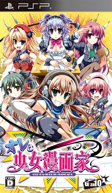 【中古】オレは少女漫画家/PSP/ULJM06018/D 17才以上対象
