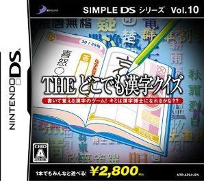 【中古】SIMPLE DSシリーズ Vol.10 THE どこでも漢字クイズ/DS/NTRPAZ9J/A 全年齢対象