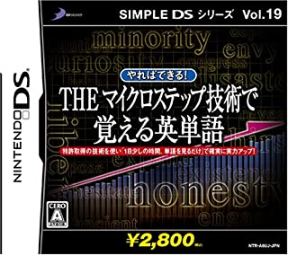 【中古】SIMPLE DSシリーズ Vol.19 やればできる！ THE マイクロステップ技術で覚える英単語/DS/NTRPYZEJ/A 全年齢対象