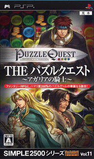 【中古】SIMPLE2500シリーズ Portable！！ Vol.11　THE パズルクエスト 〜アガリアの騎士〜