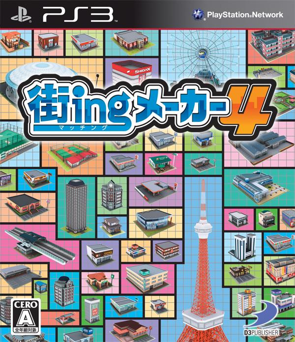 楽天市場】ゲーム 街ingメーカー4の通販