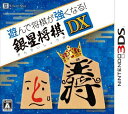 【中古】遊んで将棋が強くなる! 銀星将棋DX/3DS/CTRPBSGJ/A 全年齢対象