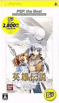 【中古】英雄伝説 ガガーブトリロジー 白き魔女　PSP（R） the Best