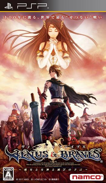 【中古】ヴィーナス＆ブレイブス 〜魔女と女神と滅びの予言〜/PSP/ULJS-00308/A 全年齢 ...