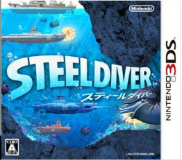 【中古】スティールダイバー/3DS/CTR-P-ASDJ/A 全年齢対象