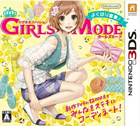【中古】わがままファッション GIRLS MODE よくばり宣言！/3DS/CTRPACLJ/A 全年齢対象