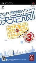 【中古】みんなの地図3