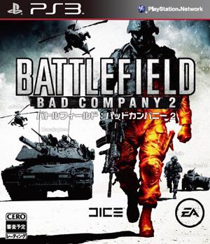 【中古】バトルフィールド：バッドカンパニー2/PS3/BLJM-60197/D 17才以上対象
