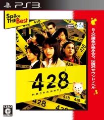 【中古】428 〜封鎖された渋谷で〜（Spike The Best）/PS3/BLJS-10099/C 15才以上対象
