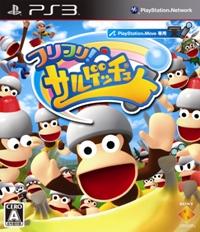 【中古】フリフリ！ サルゲッチュ/PS3/BCJS-30054/A 全年齢対象