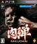 【中古】肉弾/PS3/BCJS-30062/B 12才以上対象 392円