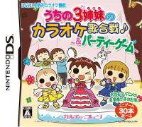 【中古】うちの3姉妹のカラオケ歌合戦♪ 〜&パーティーゲーム〜/DS/NTR-P-B33J/A 全年齢対象 【中古】うちの3姉妹のカラオケ歌合戦♪ 〜&パーティーゲーム〜/DS/NTR-P-B33J/A 全年齢対象