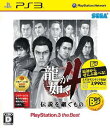 【中古】龍が如く4 伝説を継ぐもの(PlayStation 3 the Best)/PS3/BLJM-55021/D 17才以上対象(2)