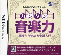 【中古】みんなのDSゼミナール カンタン音楽力/DS/NTRPYONJ/A 全年齢対象