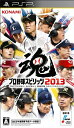 【中古】プロ野球スピリッツ2013/PSP/VP099J1/A 全年齢対象