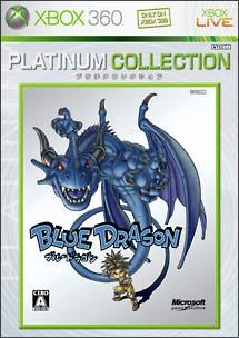 【中古】ブルードラゴン（Xbox 360 プラチナコレクション）/XB360/A7J00055/A 全年齢対象