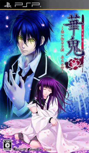 【中古】華鬼 〜恋い初める刻 永久の印〜/PSP/ULJM-05847/C 15才以上対象