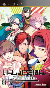 【中古】いっしょにごはん。PORTABLE/PSP/ULJM06231/C 15才以上対象
