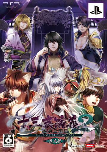 【中古】十三支演義 偃月三国伝2(限定版)/PSP/ULJM06366/C 15才以上対象 【中古】十三支演義 偃月三国伝2(限定版)/PSP/ULJM06366/C 15才以上対象