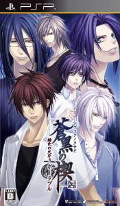 【中古】蒼黒の楔 緋色の欠片3 ポータブル/PSP/ULJM-05653/B 12才以上対象