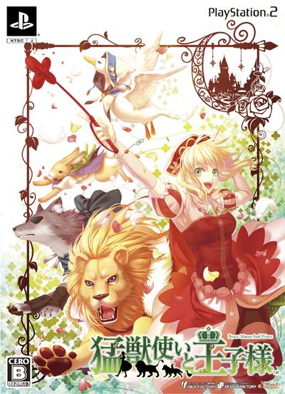 【中古】猛獣使いと王子様 限定版 PS2 MJP2-00605