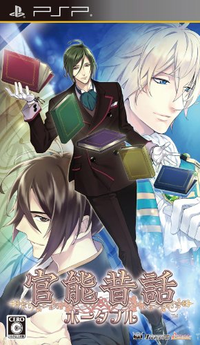 【中古】官能昔話 ポータブル/PSP/ULJM06015/C 15才以上対象 【中古】官能昔話 ポータブル/PSP/ULJM06015/C 15才以上対象