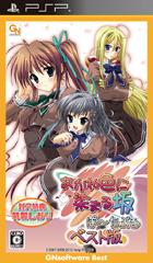 【中古】あかね色に染まる坂 ぽーたぶる（ベスト版）/PSP/ULJM06076/C 15才以上対象