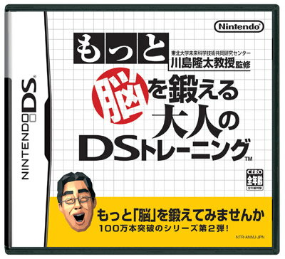 【中古】NDS もっと脳を鍛える大人のDSトレーニング