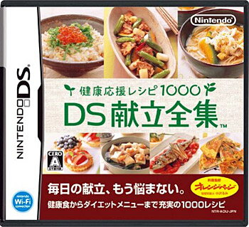【中古】NDS健康応援レシピ1000DS献立全集