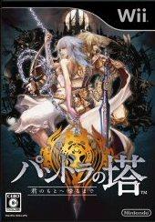 【中古】Wii　パンドラの塔　君のもとへ帰るまで