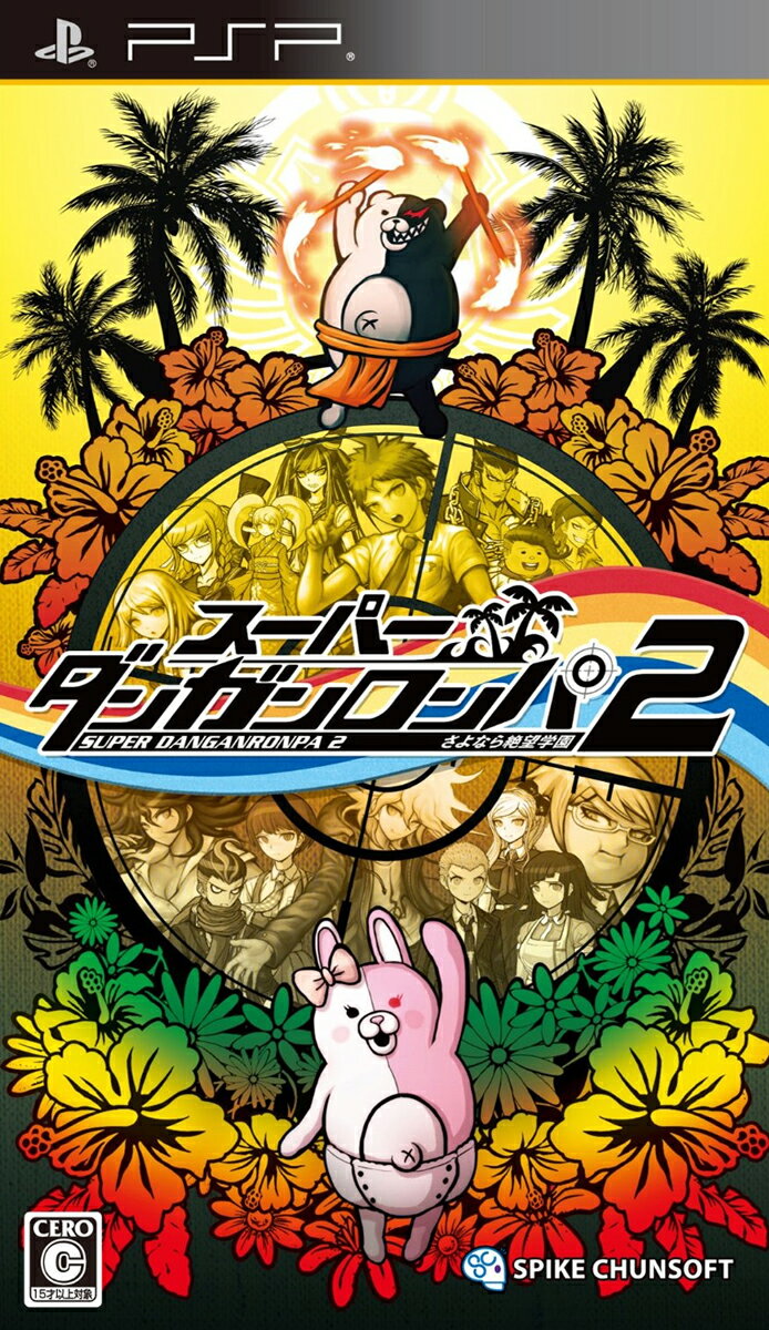PSP スーパーダンガンロンパ2