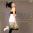 【中古】上原ひろみ ウエハラヒロミ / Time Control 輸入盤