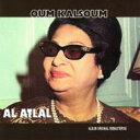 【中古】Oum Kalsoum Oum Kalthoum ウムクルスーム / Al Atlal 輸入盤