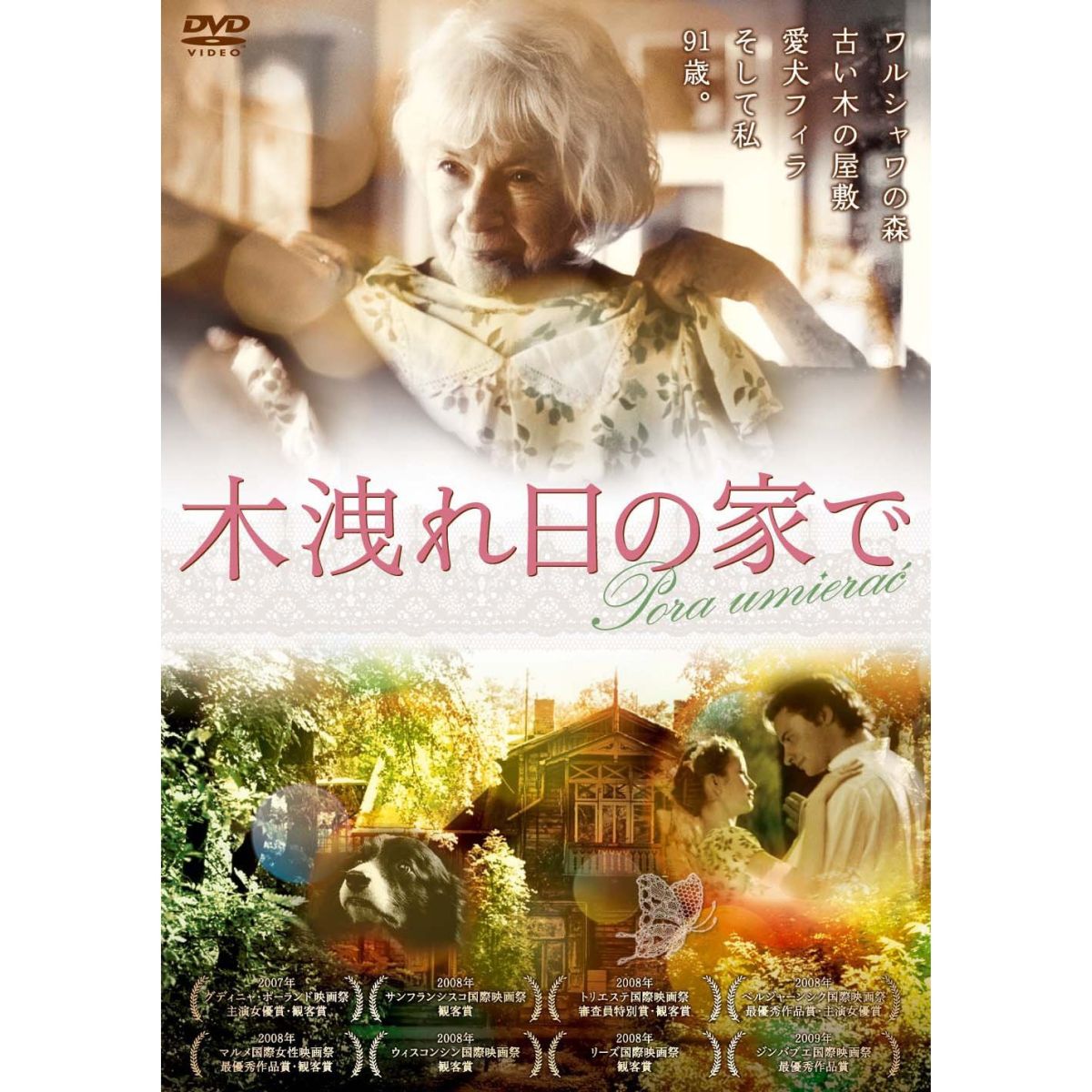【中古】木洩れ日の家で/DVD/ALCD-0111