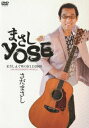【中古】まさしんぐWORLD 2009 まさしYOSE/DVD/FRBA-1021
