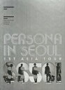 【中古】SS501 THE 1st ASIA TOUR PERSONA in SEOUL 日本版/DVD/MNPS-64