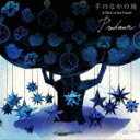 【中古】手のなかの鳥/CD/RDCA-1015