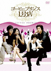 【中古】コーヒープリンス1号店　DVD-BOX　I/DVD/ASBP-4088