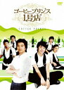 【中古】コーヒープリンス1号店 DVD-BOX II/DVD/ASBP-4089