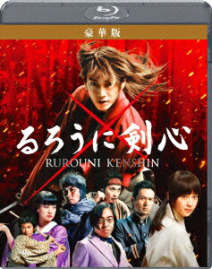 【中古】るろうに剣心　Blu-ray豪華版/Blu−ray　Disc/ASBD-1061