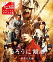 【中古】るろうに剣心 京都大火編 Blu-rayスペシャルプライス版/Blu−ray Disc/ASBD-1166