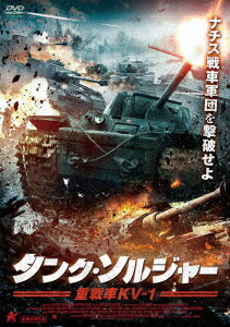Variety - 【中古】タンク・ソルジャー　重戦車KV-1/DVD/ALBSD-2340