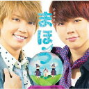 【中古】テゴマスのまほう/CD/JECN-0269