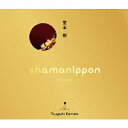 【中古】shamanippon-ロイノチノイ-(初回盤A)/CD/JECR-0044