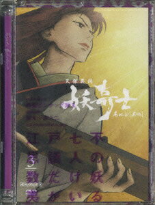 楽天市場】天保異聞妖奇士 dvdの通販
