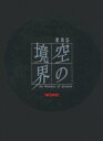 【中古】劇場版「空の境界」痛覚残留(完全生産限定版)/DVD/ANZB-2885